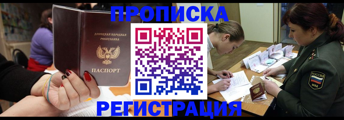 прописка ребенка в Магнитогорске