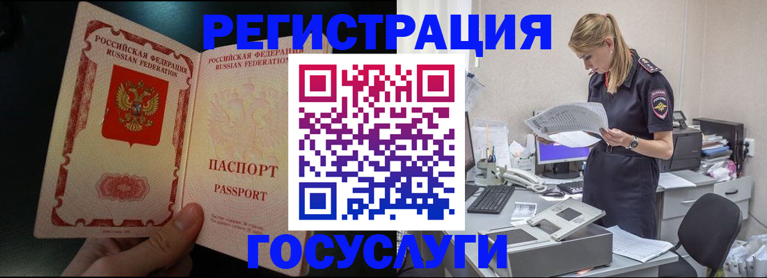 прописка для работы в Магнитогорске