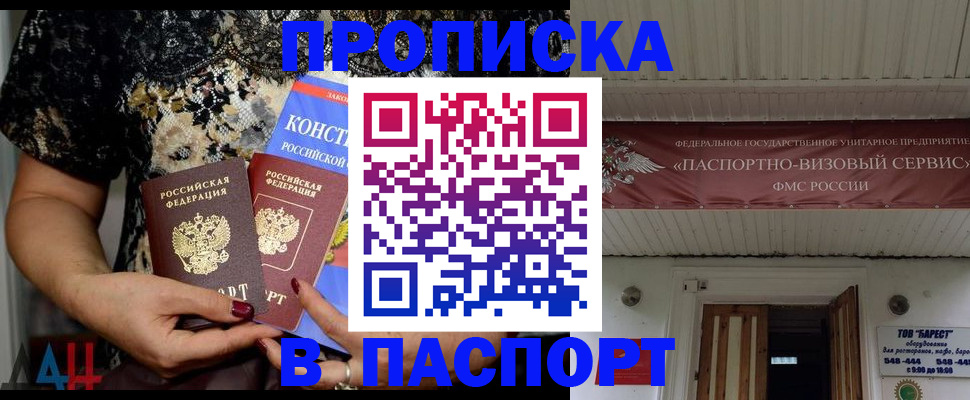 прописка поиск в Магнитогорске