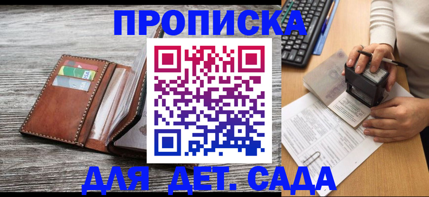 купить прописку в Магнитогорске