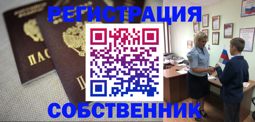 временная регистрация в Магнитогорске