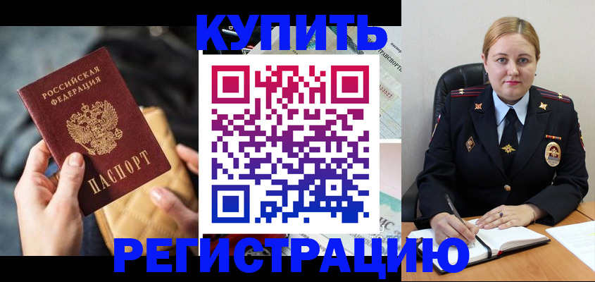 временная прописка в Магнитогорске