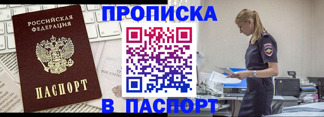 прописка от собственника в Магнитогорске